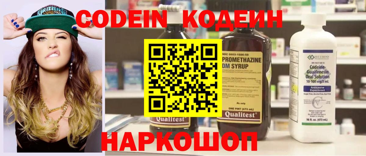 Codein напиток Lean (лин) Костомукша