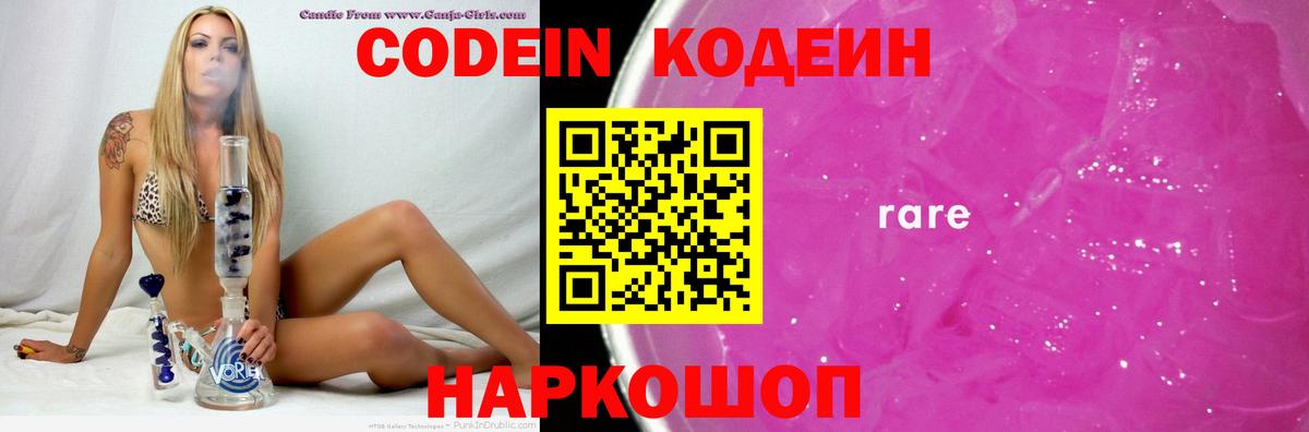 Костомукша  Кодеин напиток Lean (лин)  Codein Purple Drank  Вход с VPN 